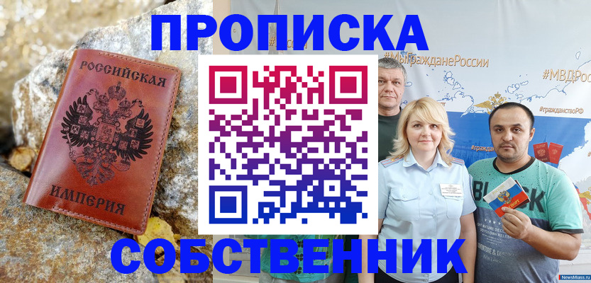 прописка для кредита в Новосибирске