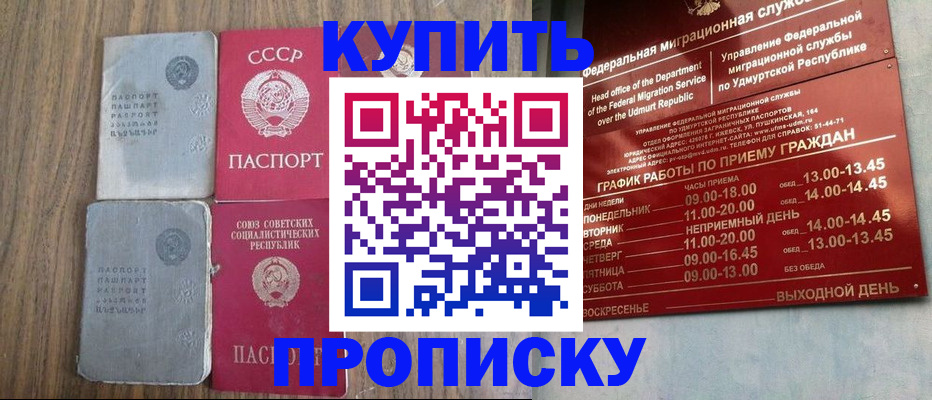 временная регистрация для всех в Новосибирске