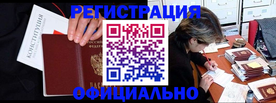 временная регистрация адрес в Новосибирске