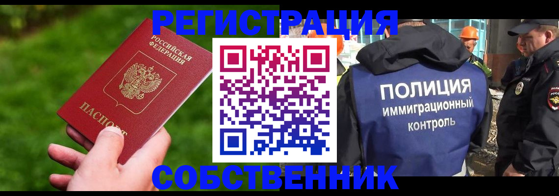 где прописаться в Новосибирске