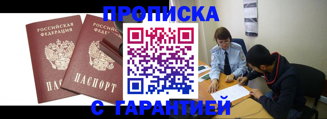 временная регистрация в Новосибирске