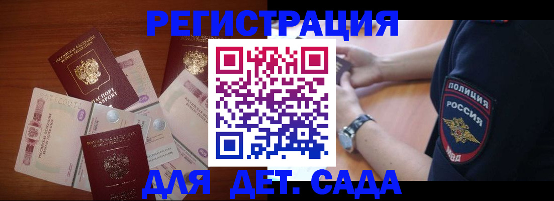 временная прописка в Новосибирске