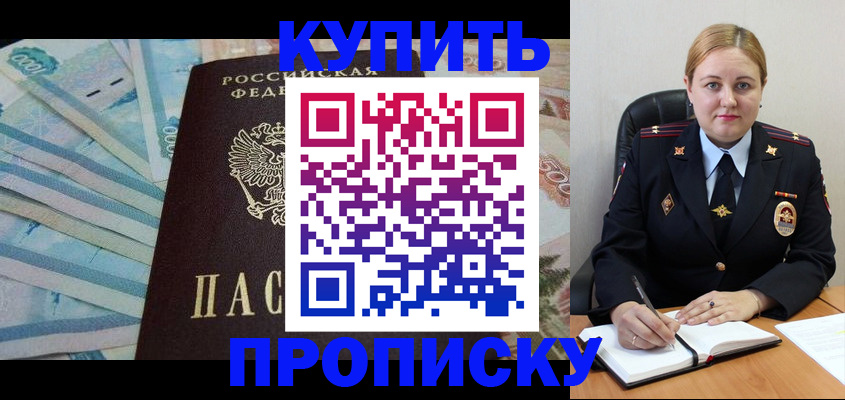 временная регистрация для школы в Новосибирске