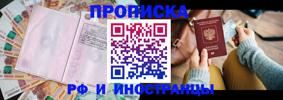 где прописаться в Новосибирске