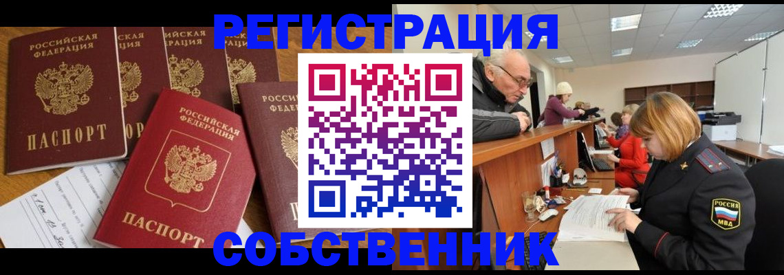 временная регистрация поиск в Новосибирске