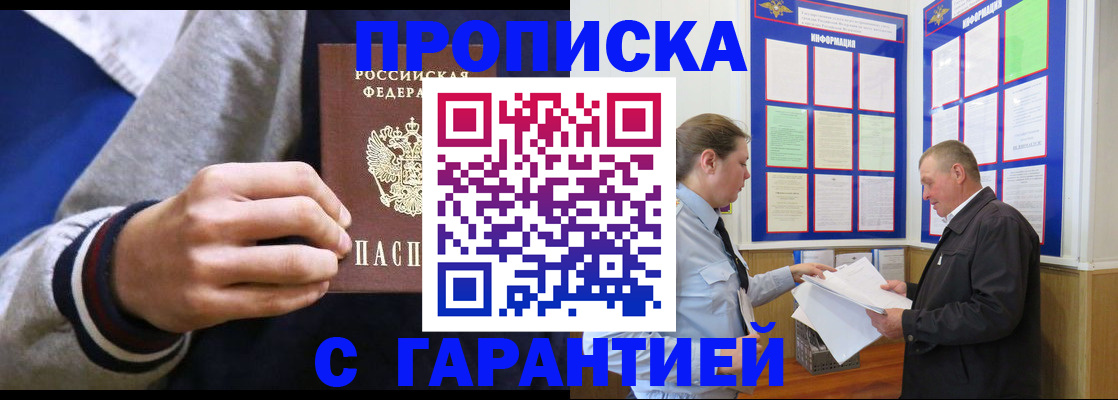 прописка 2025 в Новосибирске